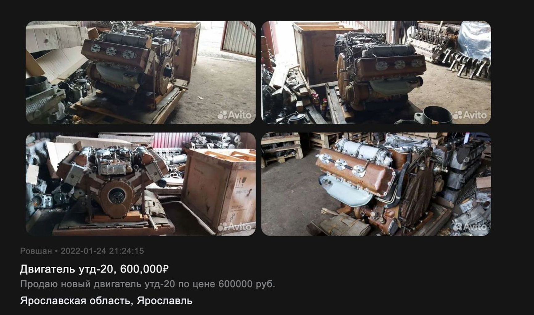 Некоторые двигатели на снимках — в заводской упаковке, в таких условиях их хранят на складах. Самое ранее объявление датировано январем 2021 года, самое позднее было опубликовано 24 января 2022 года, за три недели до ареста.