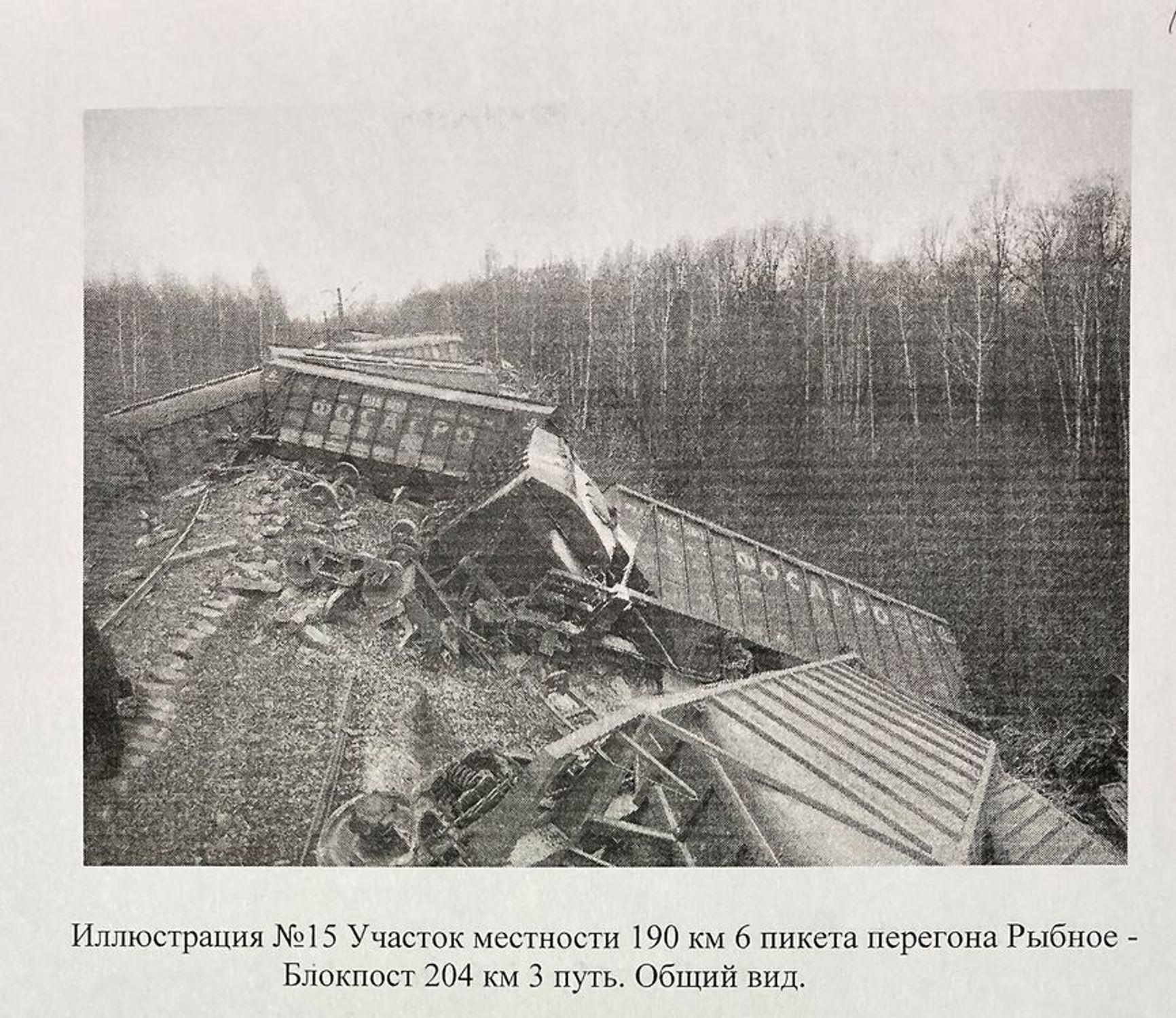 Aftermath of the railway explosion in the Ryazan Region