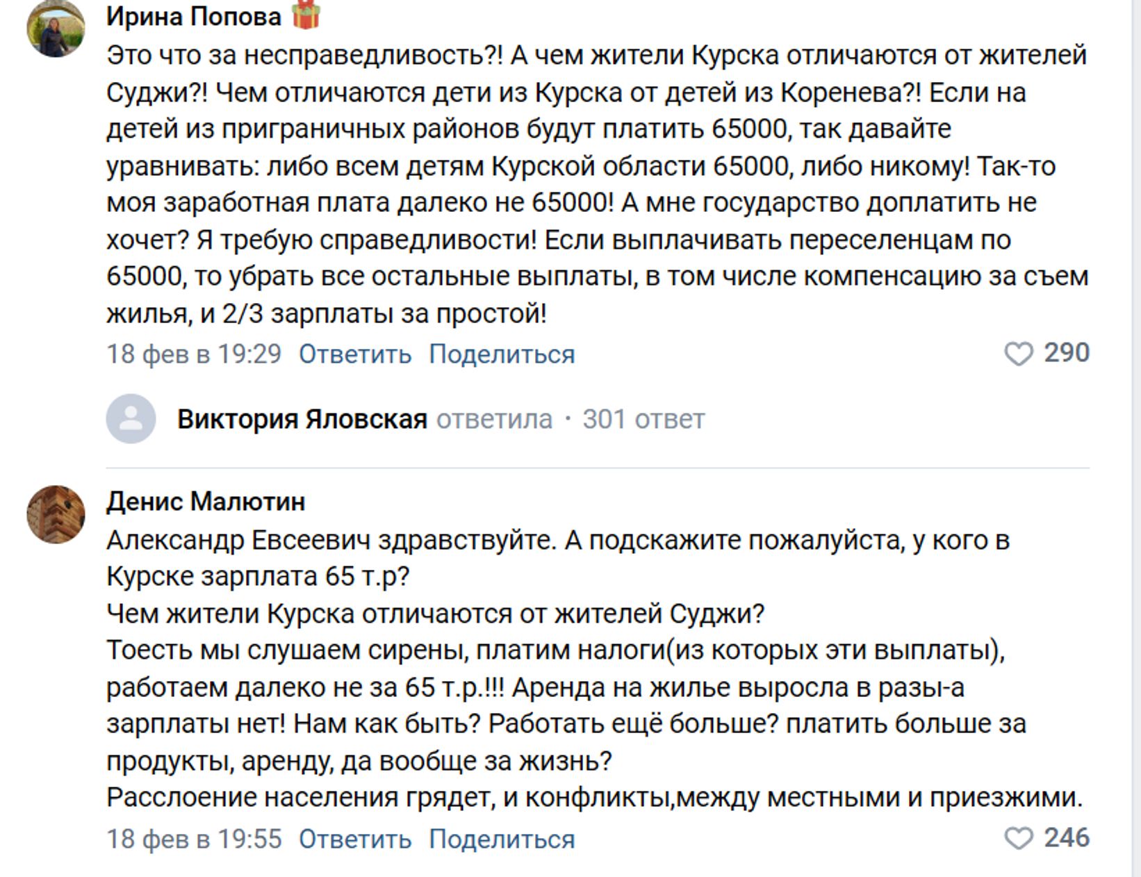 Комментарии жителей Курска под постом губернатора Хинштейна о новых выплатах жителям приграничья